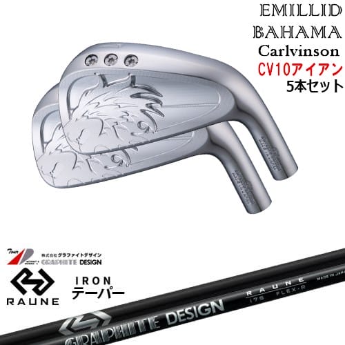 【OVDカスタム】Carlvinson CV10 IRON アイアン5本set(6I-PW) [6P]エミリッドバハマEMILLID_BAHAMA RAUNE IRON i60 i75 i90(テーパー)ラウネ グラファイトデザイン