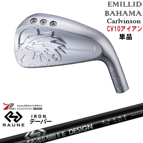 【OVDカスタム】Carlvinson CV10 IRON アイアン単品(4I/5I/AW) [IR]エミリッドバハマEMILLID_BAHAMA RAUNE IRON i60 i75 i90(テーパー)ラウネ グラファイトデザイン｜カスタムクラブ工房 OVDGOLF