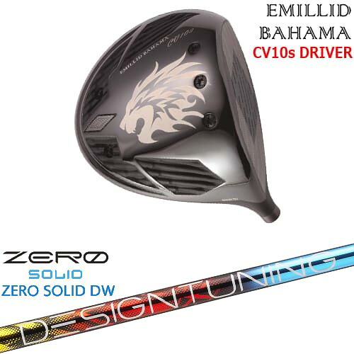 カールヴィンソン CV10s ドライバー[DW]エミリッドバハマEMILLID_BAHAMA Designtuning ZERO SOLID DW(ゼロ ソリッド) デザインチューニング｜カスタムクラブ工房 OVDGOLF
