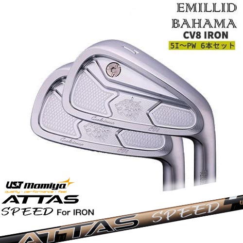 エミリッドバハマ Carlvinson CV8 IRON #5～PW(6本セット) EMILLID BAHAMA アイアン ATTAS SPEED IR アッタススピード USTマミヤ[5P]