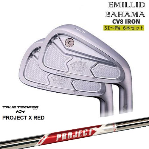エミリッドバハマ Carlvinson CV8 IRON #5～PW(6本セット) EMILLID BAHAMA アイアン PROJECT X RED プロジェクトエックスレッド TRUE TEMPER[5P]｜カスタムクラブ工房 OVDGOLF