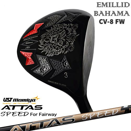 エミリッドバハマ/Carlvinson CV8 FW/カールヴィンソン/EMILLID BAHAMA/フェアウェイウッド/ATTAS SPEED FW アッタススピード USTマミヤ/カスタムクラブ/代引NG