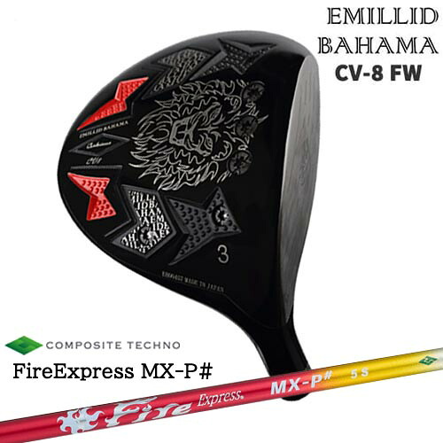 エミリッドバハマ Carlvinson CV8 FW カールヴィンソン EMILLID BAHAMA フェアウェイウッド[FW] FireExpress MX-P# ファイヤーエクスプレス エムエックスピーシャープ コンポジットテクノ｜カスタムクラブ工房 OVDGOLF