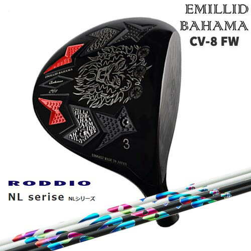 エミリッドバハマ/Carlvinson CV8 FW/カールヴィンソン/EMILLID BAHAMA/フェアウェイウッド/NL Series NL RODDIO ロッディオ/カスタムクラブ/代引NG