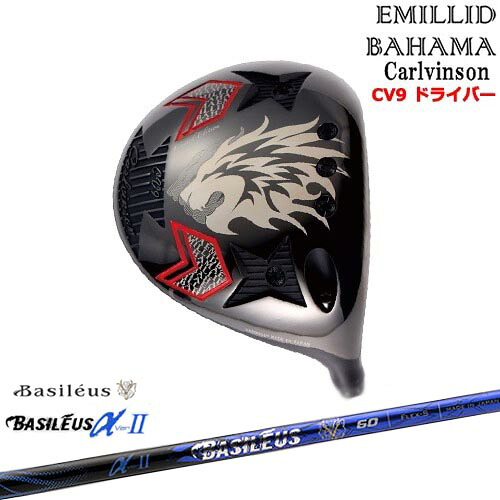 【OVDカスタム】Carlvinson カールビンソン CV9 ドライバー[DW]エミリッドバハマEMILLID_BAHAMA Basileus αII アルファ2 バシレウス
