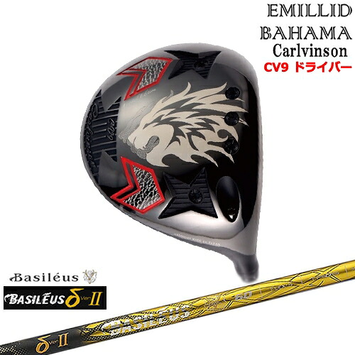 【OVDカスタム】Carlvinson カールビンソン CV9 ドライバー[DW]エミリッドバハマEMILLID_BAHAMA δ2 デルタツー Basileus バシレウス