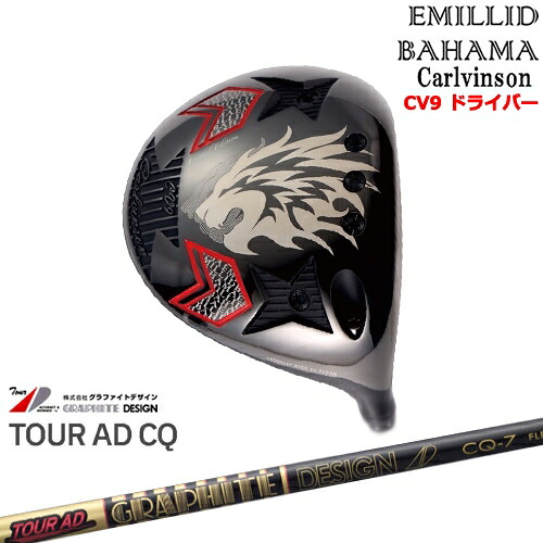 【OVDカスタム】Carlvinson カールビンソン CV9 ドライバー[DW]エミリッドバハマEMILLID_BAHAMA Tour AD CQ ツアーAD グラファイトデザイン｜カスタムクラブ工房 OVDGOLF 73,810円