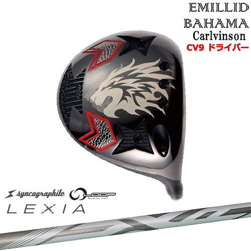 【OVDカスタム】Carlvinson カールビンソン CV9 ドライバー[DW]エミリッドバハマEMILLID_BAHAMA LEXIA：： for DRIVERレクシアシンカグラファイト