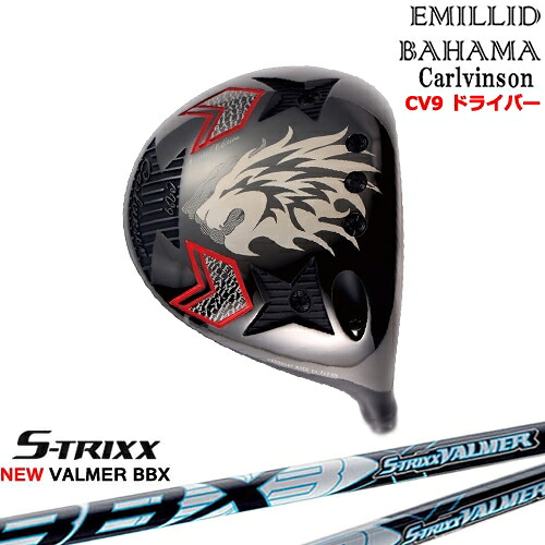 【OVDカスタム】Carlvinson カールビンソン CV9 ドライバー[DW]エミリッドバハマEMILLID_BAHAMA NEW VALMER BBX バルマー S-TRIXXエストリックス