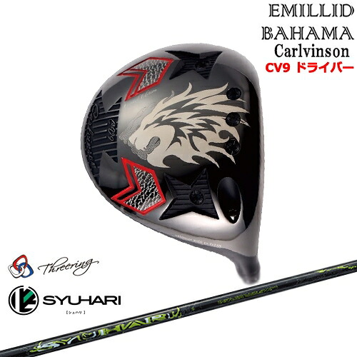 【OVDカスタム】Carlvinson カールビンソン CV9 ドライバー[DW]エミリッドバハマEMILLID_BAHAMA Threering スリリング SYUHARI シュハリ