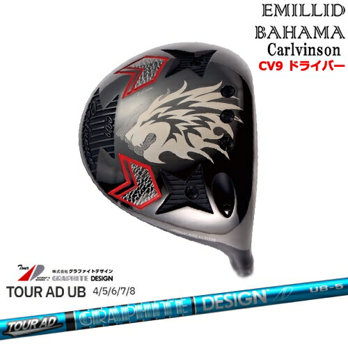 【OVDカスタム】Carlvinson カールビンソン CV9 ドライバー[DW]エミリッドバハマEMILLID_BAHAMA TOUR AD UB ツアーAD グラファイトデザイン