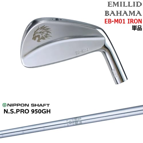 【OVDカスタム】エミリッドバハマ EB M-01 アイアン単品(4I/5I)[IR]エミリッドバハマEMILLID_BAHAMA N.S.PRO 950GH 日本シャフト｜カスタムクラブ工房 OVDGOLF