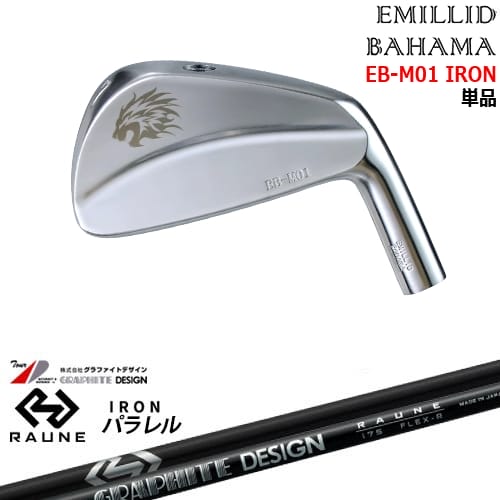 【OVDカスタム】エミリッドバハマ EB M-01 アイアン単品(4I/5I)[IR]エミリッドバハマEMILLID_BAHAMA RAUNE IRON UNITIZE i60u i75u i90u(パラレル)ラウネ グラファイトデザイン｜カスタムクラブ工房 OVDGOLF