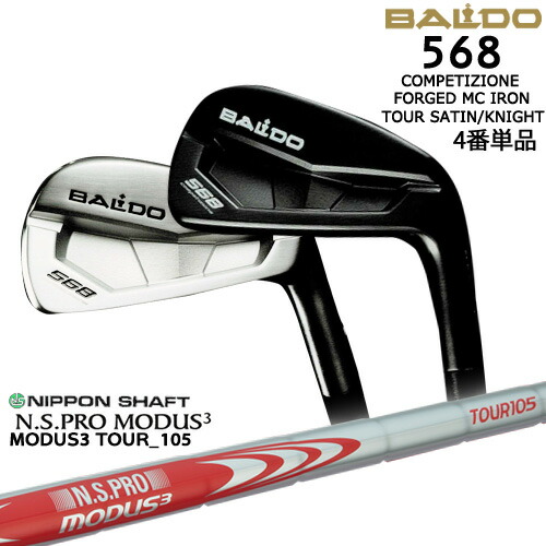先行予約 バルド 568 4番単品 2023年 105 MODUS3 IR N.S.PRO TOUR MC