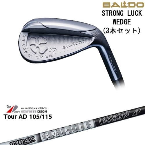 【OVDカスタム】BALDO STRONG LUCK WEDGE ウェッジ 3本セット[WD]バルドBALDO TourAD 105 115 ツアーAD 105 115グラファイトデザイン