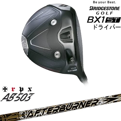 【OVDカスタム】ブリヂストン BX1ST ドライバー[DW]ブリヂストンBRIDGESTONE AFTERBURNER AB503 TRPX 72,600円