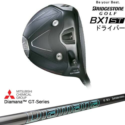 【OVDカスタム】ブリヂストン BX1ST ドライバー[DW]ブリヂストンBRIDGESTONE DiamanaGT-Series 40 50 60 70 80 三菱ケミカル