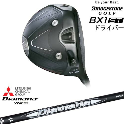 【OVDカスタム】ブリヂストン BX1ST ドライバー[DW]ブリヂストンBRIDGESTONE Diamana WB ディアマナWB 三菱ケミカル｜カスタムクラブ工房 OVDGOLF