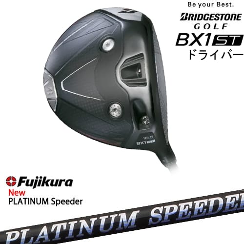 【OVDカスタム】ブリヂストン BX1ST ドライバー[DW]ブリヂストンBRIDGESTONE フジクラ JEWEL LINE PLATINUM Speeder Fujikura｜カスタムクラブ工房 OVDGOLF