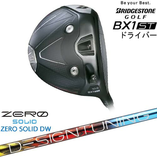 ブリヂストン BX1ST ドライバー[DW]ブリヂストンBRIDGESTONE Designtuning ZERO SOLID DW(ゼロ ソリッド) デザインチューニング