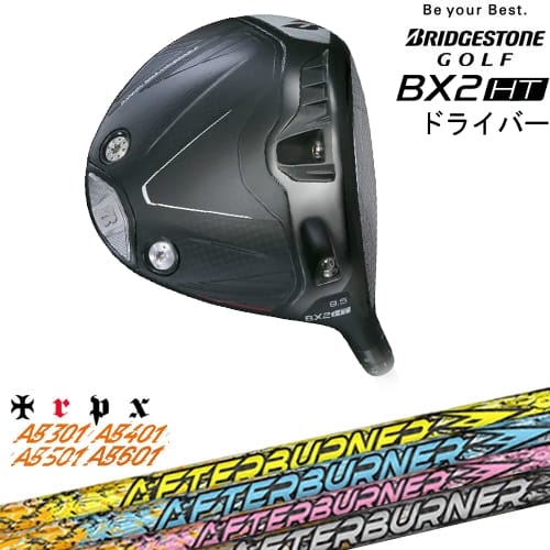 【OVDカスタム】ブリヂストン BX2HT ドライバー[DW]ブリヂストンBRIDGESTONE AFTERBURNER AB601501401301アフターバーナーTRPX