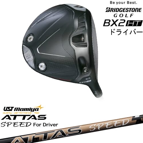 【OVDカスタム】ブリヂストン BX2HT ドライバー[DW]ブリヂストンBRIDGESTONE ATTAS SPEED DR アッタススピード USTマミヤ｜カスタムクラブ工房 OVDGOLF