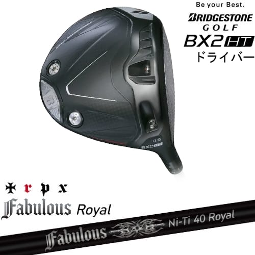 【OVDカスタム】ブリヂストン BX2HT ドライバー[DW]ブリヂストンBRIDGESTONE Fabulous Ni-Ti 40 Royal ファビラスロイヤル TRPXトリプルエックス｜カスタムクラブ工房 OVDGOLF