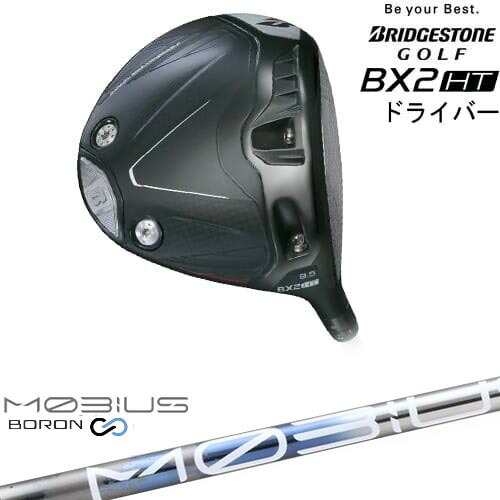 ブリヂストン BX2HT ドライバー[DW]ブリヂストンBRIDGESTONE MOBIUS BORON DX デザインチューニング