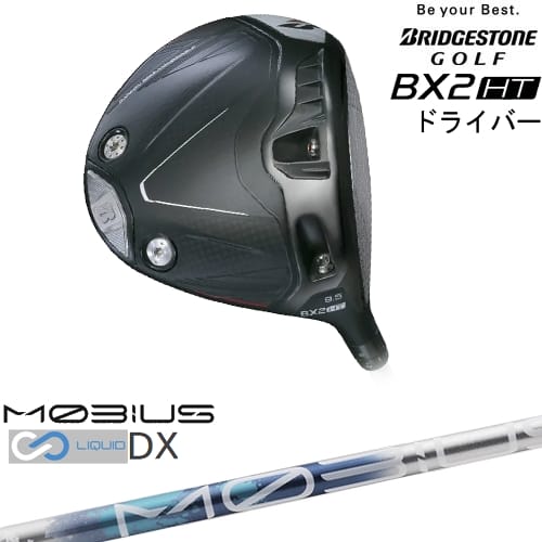 【OVDカスタム】ブリヂストン BX2HT ドライバー[DW]ブリヂストンBRIDGESTONE MOBIUS LIQUID DX メビウスリキッド デザインチューニング