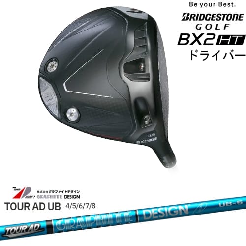【OVDカスタム】ブリヂストン BX2HT ドライバー[DW]ブリヂストンBRIDGESTONE TOUR AD UB ツアーAD グラファイトデザイン｜カスタムクラブ工房 OVDGOLF