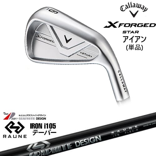 【OVDカスタム】X FORGED STAR アイアン単品(4I/5I) 2026年モデル[IR]キャロウェイCALLAWAY RAUNE IRON i105(テーパー)ラウネ グラファイトデザイン 26,945円