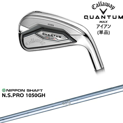 【OVDカスタム】キャロウェイ QUANTUM MAX アイアン単品(5I/AW/GW/SW)[IR]キャロウェイCALLAWAY N.S.PRO 1050GH 日本シャフト｜カスタムクラブ工房 OVDGOLF