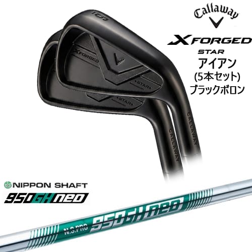【OVDカスタム】X FORGED STAR アイアン5本set(6I-PW) 2026年モデル ブラックボロン[6P]キャロウェイCALLAWAY N.S.PRO 950GH neo 日本シャフト