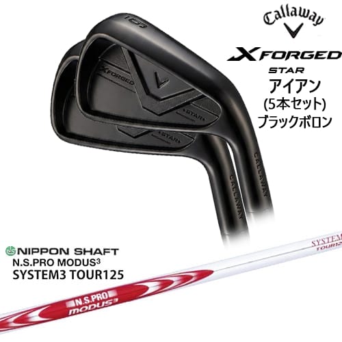 【OVDカスタム】X FORGED STAR アイアン5本set(6I-PW) 2026年モデル ブラックボロン[6P]キャロウェイCALLAWAY N.S.PRO MODUS3 SYSTEM3 TOUR125 日本シャフト