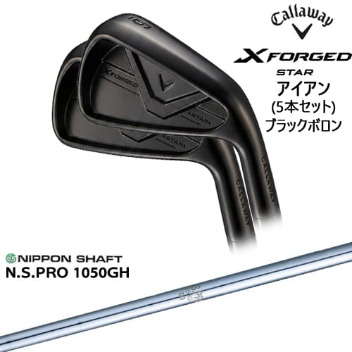 【OVDカスタム】X FORGED STAR アイアン5本set(6I-PW) 2026年モデル ブラックボロン[6P]キャロウェイCALLAWAY N.S.PRO 1050GH 日本シャフト｜カスタムクラブ工房 OVDGOLF