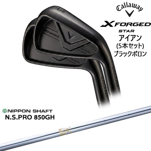 【OVDカスタム】X FORGED STAR アイアン5本set(6I-PW) 2026年モデル ブラックボロン[6P]キャロウェイCALLAWAY N.S.PRO 850GH 日本シャフト｜カスタムクラブ工房 OVDGOLF