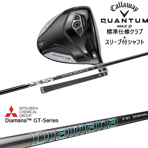 【OVDカスタム】CALLAWAY QUANTUM MAX Dドライバー 標準クラブ + スリーブ付シャフト[DW]キャロウェイCALLAWAY DiamanaGT-Series 40 50 60 70 80 三菱ケミカル｜カスタムクラブ工房 OVDGOLF