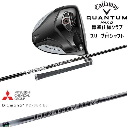 【OVDカスタム】CALLAWAY QUANTUM MAX Dドライバー 標準クラブ + スリーブ付シャフト[DW]キャロウェイCALLAWAY DiamanaPD ディアマナPD 三菱ケミカル｜カスタムクラブ工房 OVDGOLF