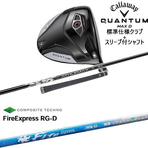 【OVDカスタム】CALLAWAY QUANTUM MAX Dドライバー 標準クラブ + スリーブ付シャフト[DW]キャロウェイCALLAWAY FireExpress RG-D ファイヤーエクスプレス コンポジットテクノ