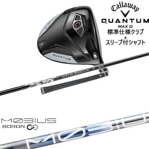 CALLAWAY QUANTUM MAX Dドライバー 標準クラブ + スリーブ付シャフト[DW]キャロウェイCALLAWAY MOBIUS BORON DX デザインチューニング