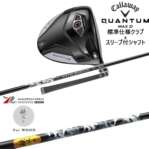 【OVDカスタム】CALLAWAY QUANTUM MAX Dドライバー 標準クラブ + スリーブ付シャフト[DW]キャロウェイCALLAWAY 秩父 弐 TITIBU2 ちちぶ グラファイトデザイン｜カスタムクラブ工房 OVDGOLF 80,465円