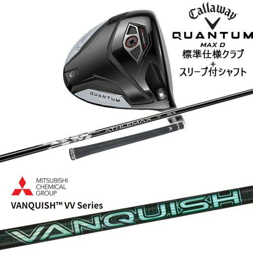 【OVDカスタム】CALLAWAY QUANTUM MAX Dドライバー 標準クラブ + スリーブ付シャフト[DW]キャロウェイCALLAWAY VANQUISH VV Series バンキッシュ 三菱ケミカル