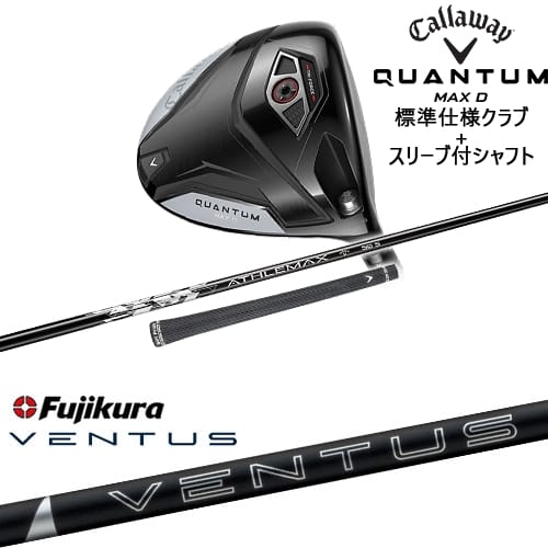 【OVDカスタム】CALLAWAY QUANTUM MAX Dドライバー 標準クラブ + スリーブ付シャフト[DW]キャロウェイCALLAWAY 24 VENTUS BLACK ベンタス ブラック フジクラ Fujikura