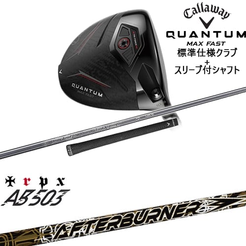 【OVDカスタム】CALLAWAY QUANTUM MAX FASTドライバー 標準クラブ + スリーブ付シャフト[DW]キャロウェイCALLAWAY AFTERBURNER AB503 TRPX｜カスタムクラブ工房 OVDGOLF