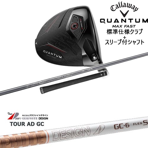 【OVDカスタム】CALLAWAY QUANTUM MAX FASTドライバー 標準クラブ + スリーブ付シャフト[DW]キャロウェイCALLAWAY TourAD GC ツアーAD GC グラファイトデザイン