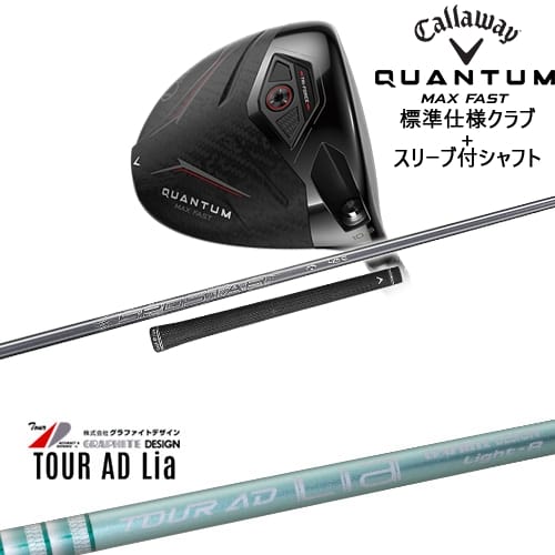 【OVDカスタム】CALLAWAY QUANTUM MAX FASTドライバー 標準クラブ + スリーブ付シャフト[DW]キャロウェイCALLAWAY TOUR AD Lia ツアーAD Lia WOODグラファイトデザイン｜カスタムクラブ工房 OVDGOLF