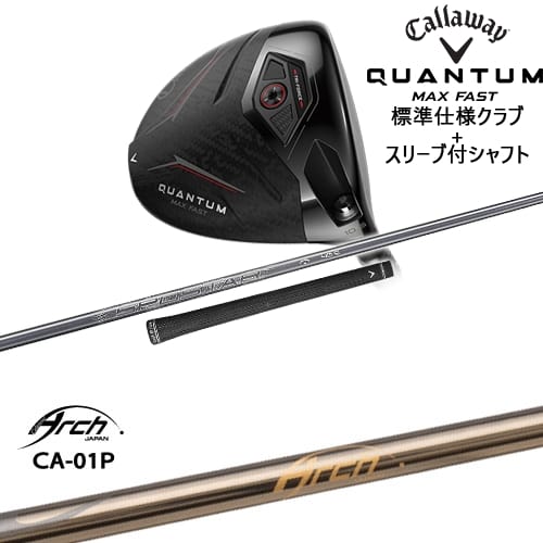 【OVDカスタム】CALLAWAY QUANTUM MAX FASTドライバー 標準クラブ + スリーブ付シャフト[DW]キャロウェイCALLAWAY CA-01P ARCH GOLF アーチゴルフジャパン