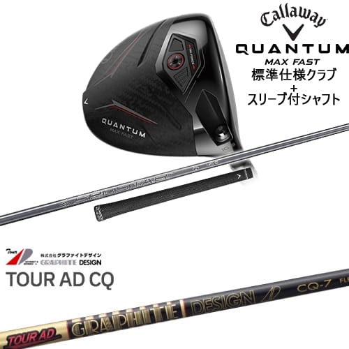 【OVDカスタム】CALLAWAY QUANTUM MAX FASTドライバー 標準クラブ + スリーブ付シャフト[DW]キャロウェイCALLAWAY Tour AD CQ ツアーAD グラファイトデザイン
