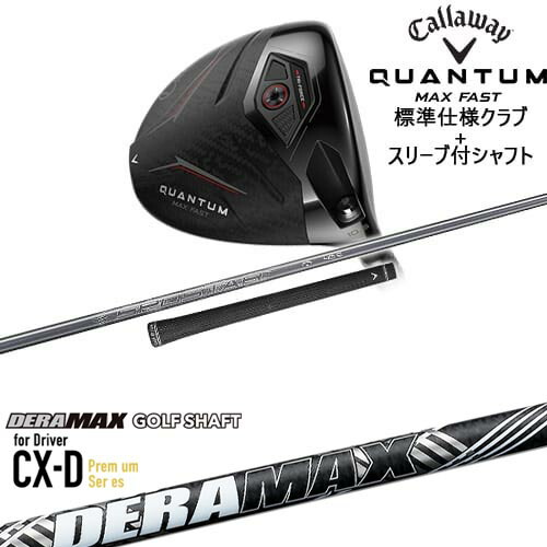 CALLAWAY QUANTUM MAX FASTドライバー 標準クラブ + スリーブ付シャフト[DW]キャロウェイCALLAWAY DERA MAX CX-DプレミアムFor Driver デラマックス