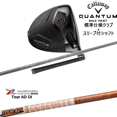 【OVDカスタム】CALLAWAY QUANTUM MAX FASTドライバー 標準クラブ + スリーブ付シャフト[DW]キャロウェイCALLAWAY Tour AD DI ツアーAD DI グラファイトデザイン